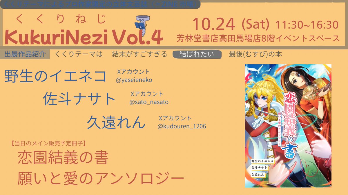 Nezinoichi's tweet photo. 【告知】 
 #KukuriNezi公式
10月24日（土）開催。くくりテーマによるプロ限定ZINE市場、第4回KukuriNezi出店作家さん個別紹介告知。新人作家でもベテラン作家でも「くくりテーマ」だから「ここだけの出会い」があるねじ。ではご紹介を。

野生のイエネコ➕佐斗ナサト➕久遠れんさん！豪華ユニット🥰 https://t.co/KwVrwrSpR0