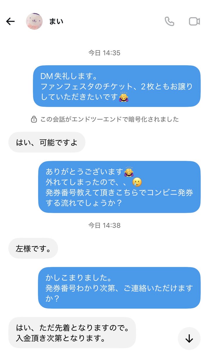 G_N_0320's tweet photo. 皆様気をつけてくださいね😂

ファンフェスのチケット詐欺です！ https://t.co/mOEq8jqtFz
