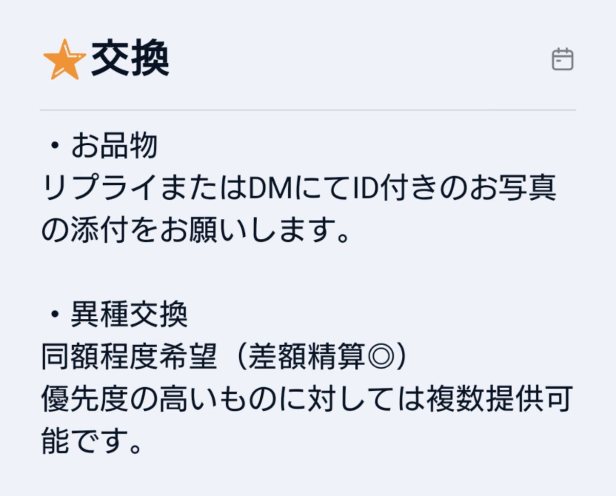 0725ttg's tweet photo. バグでプロフカードが使用出来ない為、此方ではお取引に関する事を記載して降ります◎
既読印等ありませんので、必要な部分のみお読みください。 https://t.co/ICW7FHmQv3