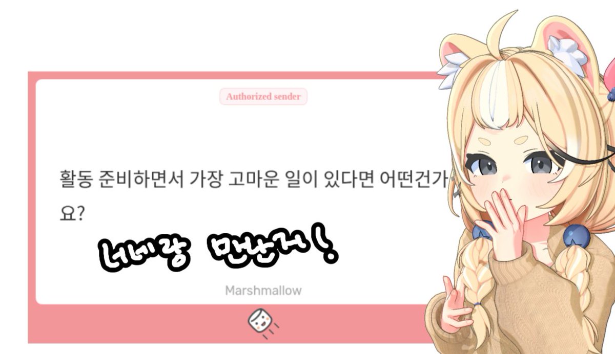 Ao_0fficial's tweet photo. 사실 응원해주시는 분들이 곁에 있는게
제일 고맙고 행복한 일이 아닐까요 🥰
다음질문 던지기!! ⬇⬇⬇⬇⬇⬇⬇
https://t.co/Q0W9a1fhdn
#마시멜로를_던지자
#Vtuber #KRVtuber #버튜버 #버츄얼
#버추얼 #버튜버데뷔 #버츄얼데뷔 #버튜버데뷔
#버츄얼데뷔 #버튜버데뷔 https://t.co/K7RVCoBBtd