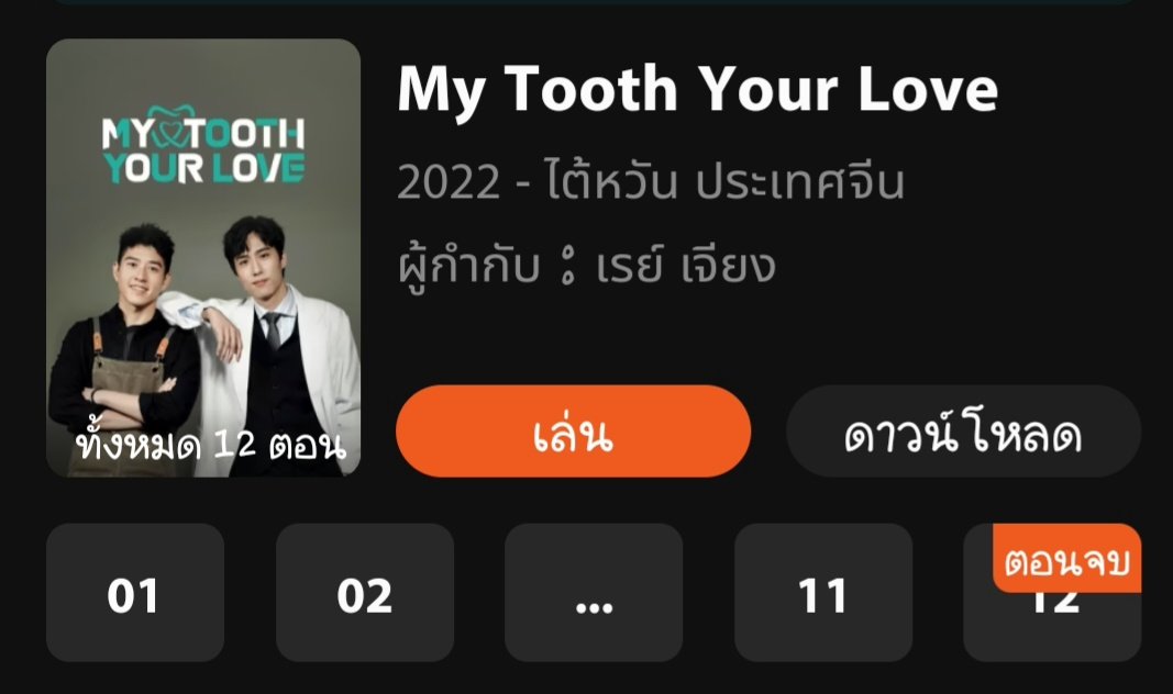 podcharaj12's tweet photo. @putLove_JB มัมเคยดูเรื่องนี้ยังคะ ไต้หวันฟิลอบอุ่น พระเอกนายเอกน่ารักมาก ❤️ https://t.co/y4x679vSMc