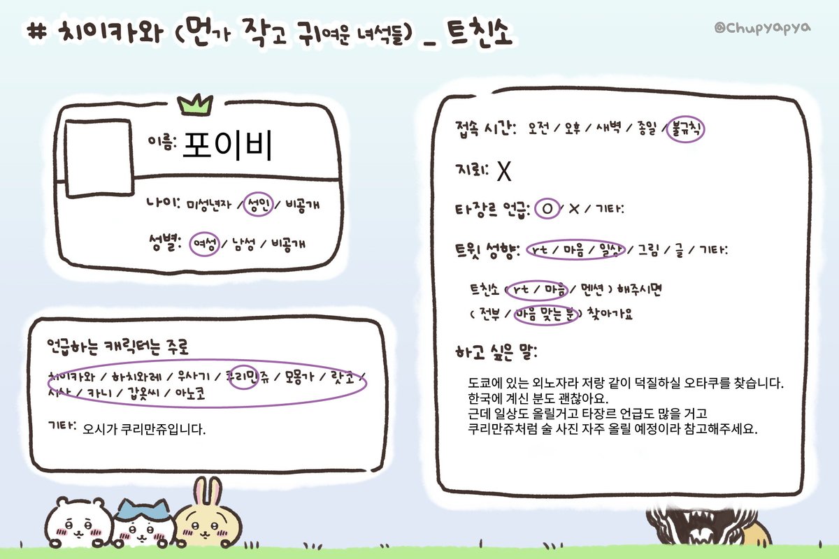 poibee1234's tweet photo. 도쿄에서 혼자 덕질하는 게 넘 외로워서 트친해주실 분 찾아요.
알티, 맘글 찍어주시면 성인 한정으로 인사 드리겠습니다.
일상+다른 장르 업급多 입니다.

#치이카와_트친소
#먼작귀_트친소
#치이카와트친소
#먼작귀트친소 https://t.co/FVRUhfhafU