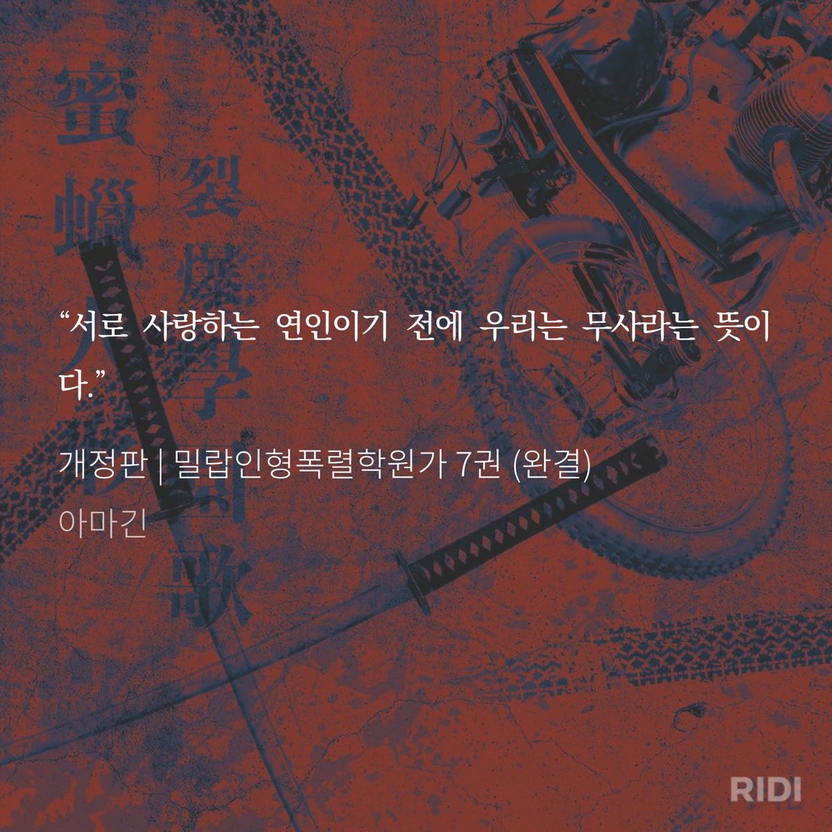 ieung170263's tweet photo. 딴말인데   난 밀랍   이거보고 읽기시작함   씹타쿠라 이런감성에 서버려서..    실제로 스토리자체에 로맨스비중이적은걸 좋아함  초중반엔거의없다시피 주인공,사건위주로 돌아가다 후반부에 순애폭발하는 그런 ㅇㅇ https://t.co/QC0aYwBnt9