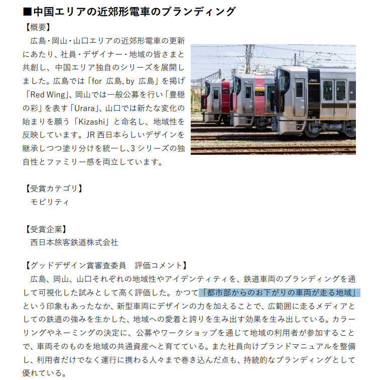 Dango_Explorer's tweet photo. 227系がグッドデザイン賞取ったらしい。
理由が「都市部からのお下がりの車両」じゃないからは草ww https://t.co/hSNkFZpXUO