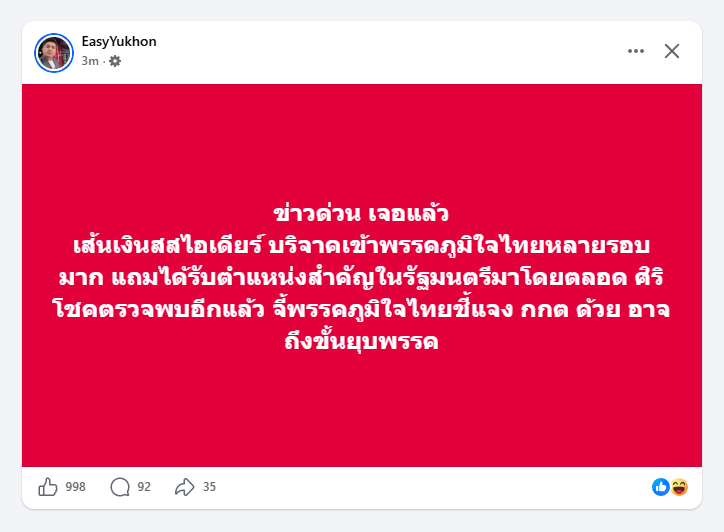 webdevxp's tweet photo. ถ้าเป็นเรื่องจริง แล้วภูมิใจไทยรอดจากการถูกยุบพรรค ก็แสดงว่าประเทศนี้มันระยำสองมาตรฐานถึงขั้นสุดแล้วล่ะครับ https://t.co/pHCt7FXKTF