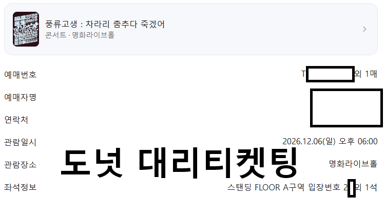 EHSJTEOFX_L's tweet photo. 풍류고생 : 차라리 춤추다 죽겠어

술탄 양도

12/05

스탠딩 A 입장번호 1N 2연석[단석남음] - 장당13

스탠딩 A 입장번호 2N 2연석 - 장당13

12/06

스탠딩 A 입장번호 1N 2연석 - 완료

스탠딩 A 입장번호 2N 2연석 - 장당13

예매인증/아옮⭕️

단석/연석⭕️

❤️문의 : https://t.co/CckMbDQcVN❤️ https://t.co/MqmEw6OrOS