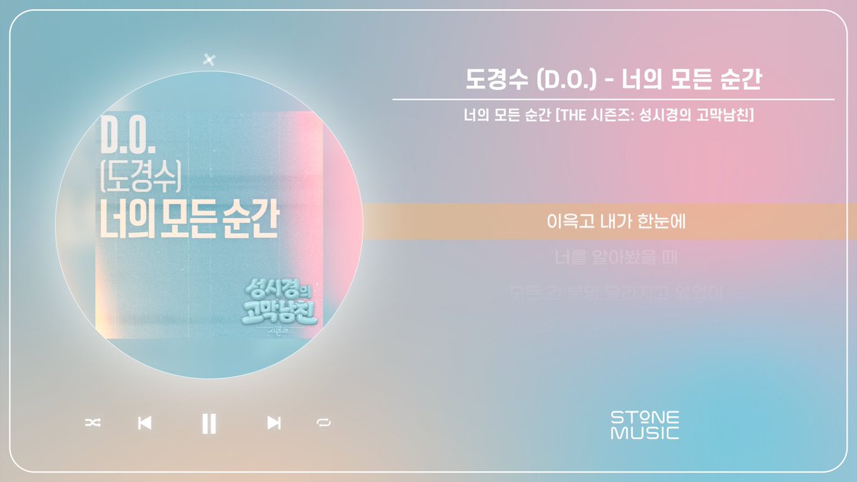 StoneMusicEnt's tweet photo. 도경수만의 섬세한 감성으로 재해석한
성시경의 대표곡 '너의 모든 순간' 1시간 반복 듣기 🎧

도경수 (D.O.) - 너의 모든 순간' [THE 시즌즈: 성시경의 고막남친] (1 HOUR LOOP)｜Lyric Video
▶ https://t.co/yIz4u9kfN2

#도경수 #디오 #너의_모든_순간 #더시즌즈
#성시경의_고막남친 https://t.co/1lU8u2NIa3
