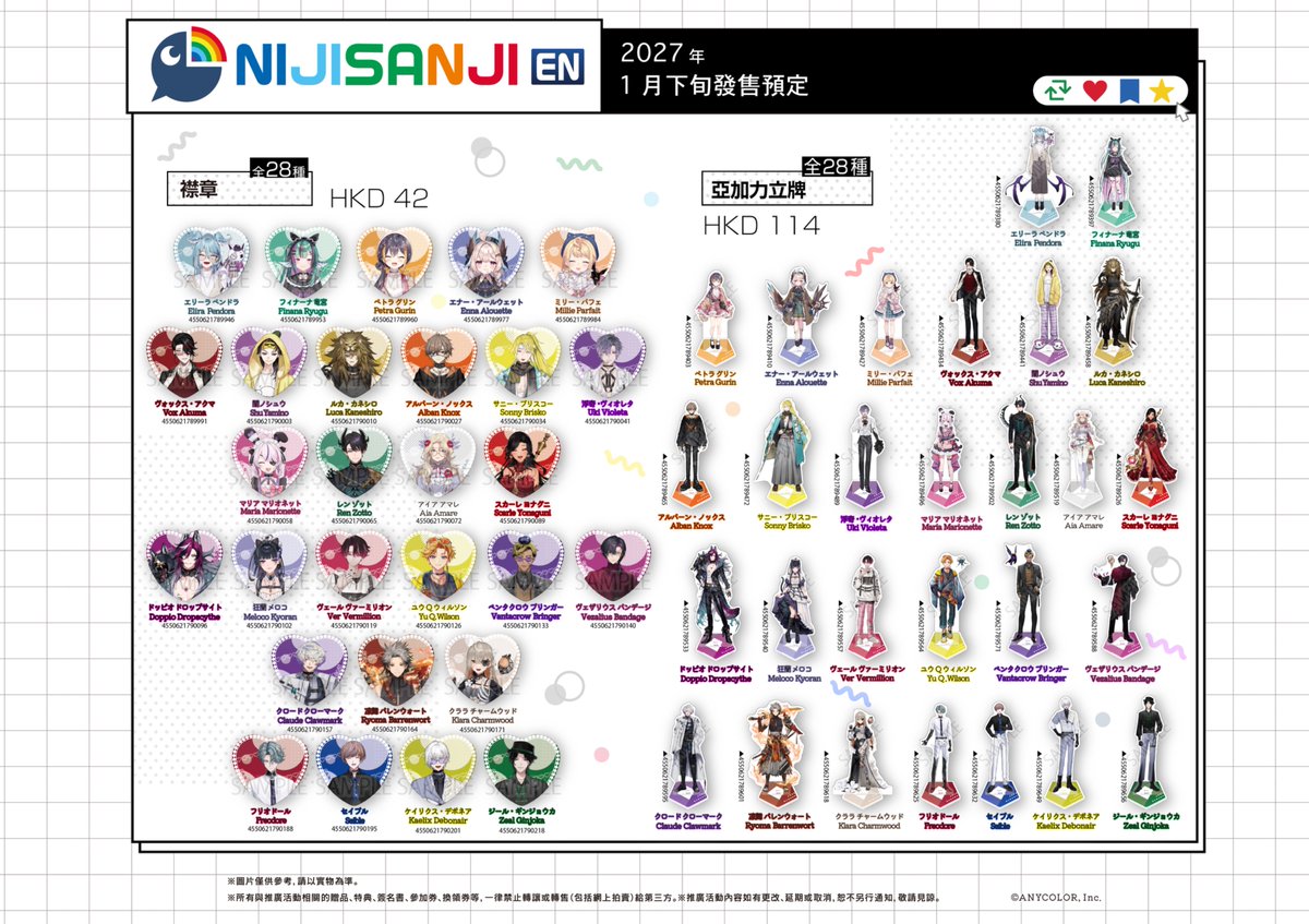animate_HK's tweet photo. 【#新品情報】

NIJISANJI EN New Outfit新視覺造型周邊商品 即將登場‼️

📅 銷售日期：2027年1月下旬
📍 銷售地點：animate香港（門巿）

商品詳情請看附圖📷 

#NIJISANJI_EN https://t.co/oe15DkthCN