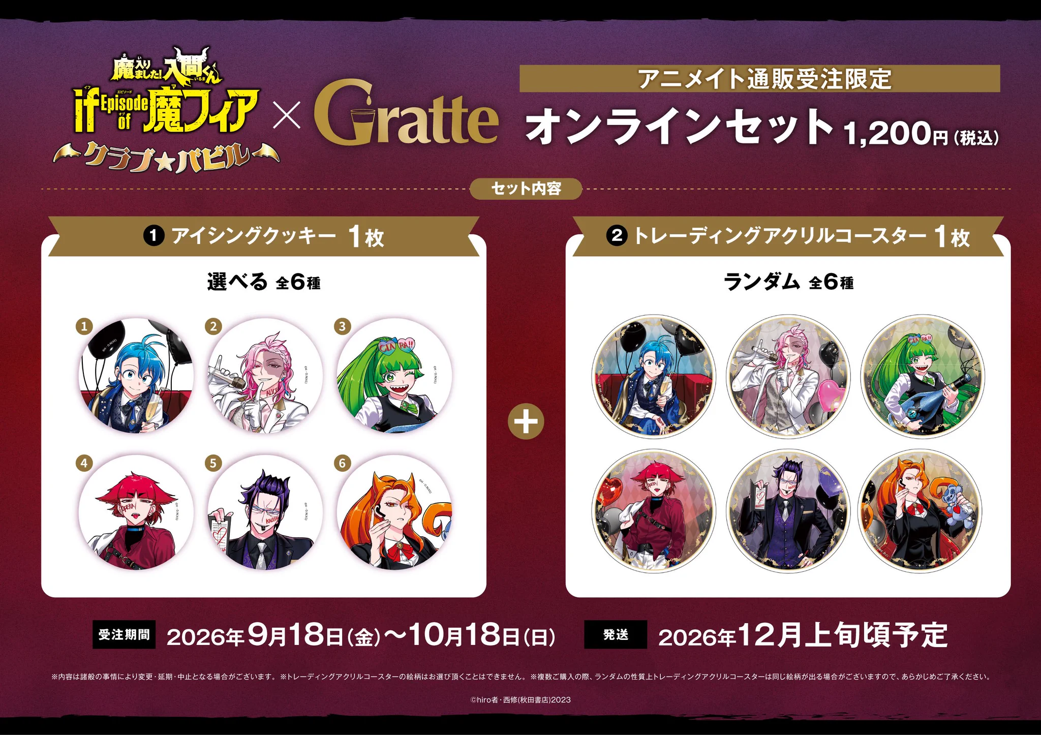 アニメイト商品情報局 on X: 