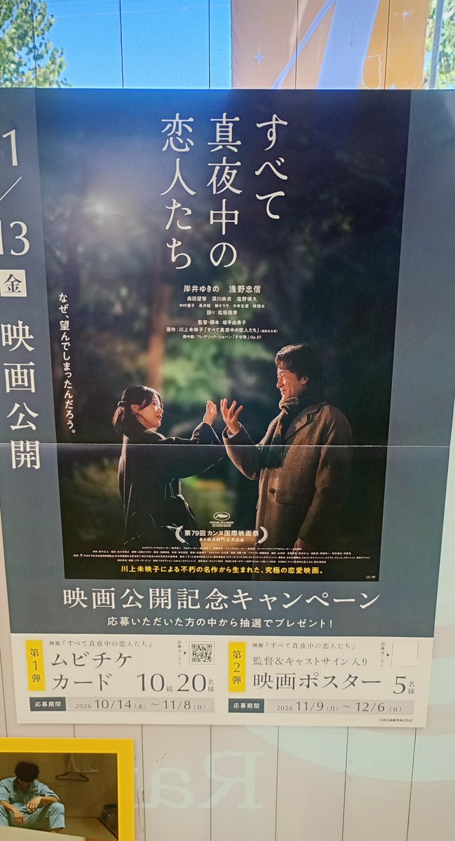 yytorota's tweet photo. ⭐️11/13公開⭐️
映画『すべて真夜中の恋人たち』
川上未映子による不朽の恋愛小説が映画化！

孤独な校閲者冬子が年上の物理教師三束との交流のなかで自分と向き合っていく美しく繊細なラブストーリー

#すべて真夜中の恋人たち公開記念書店キャンペーン https://t.co/tUE0LbuwYN