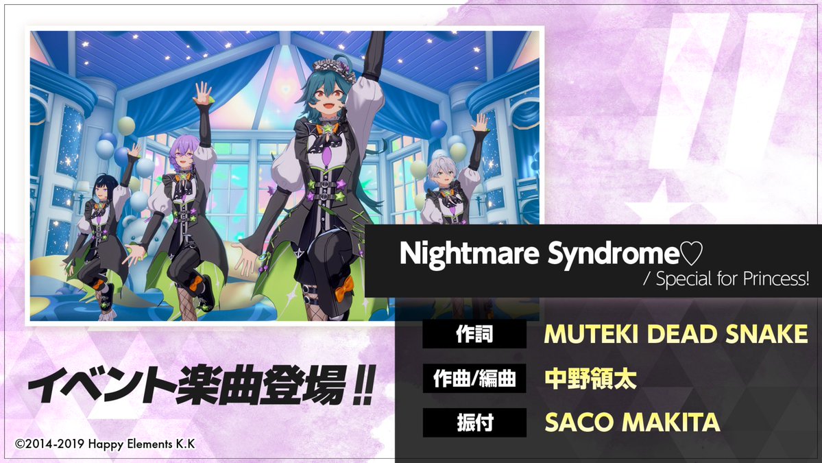 ensemble_stars's tweet photo. (3/3)【イベント情報】

イベント楽曲『Nightmare Syndrome♡』の楽曲情報を公開します！💫

イベントをプレイして、『Special for Princess!』の楽曲をぜひ楽しんでくださいね♪

#あんスタ https://t.co/RljC7YHuoO