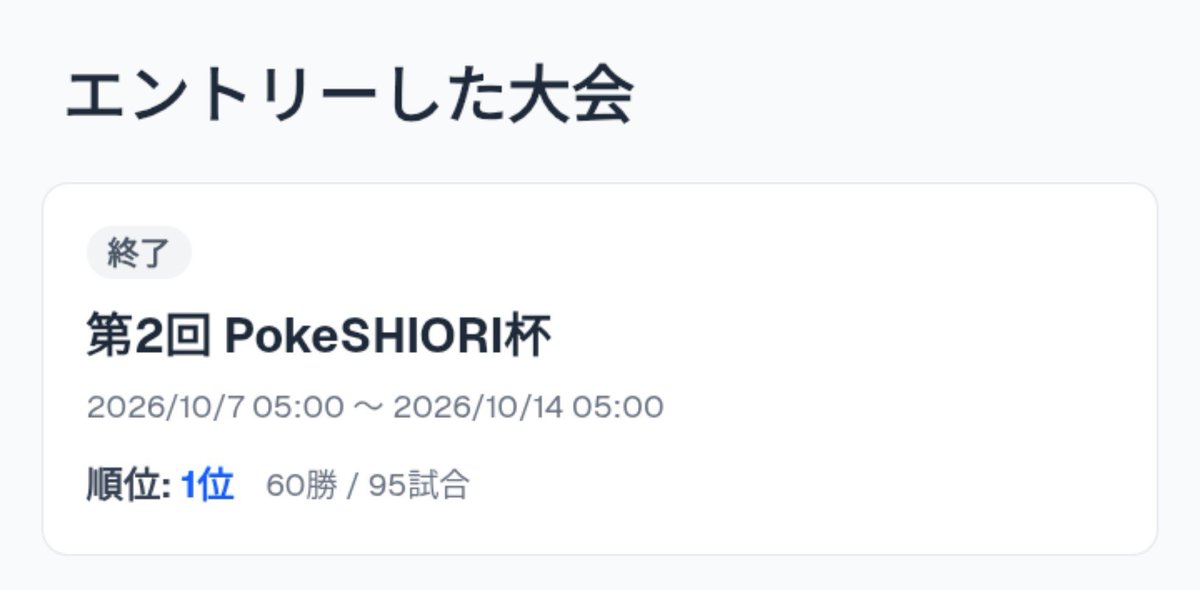 noudayo10's tweet photo. PokeSHIORI杯で優勝することができました！(｡•⩊•ಣ︎🌟
気軽にエントリーできて楽しかったです！これからも頑張ります😺♬
#ポケモンGO #PokeSHIORI https://t.co/cXmjr6355t