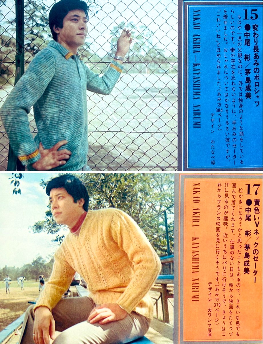 icjk2019's tweet photo. 前妻・茅野成美の編んだセーターを着てポーズを決める中尾彬(1970)

茅野さんのコメントが夫婦のその後を暗示している…ような https://t.co/0Y4YRp7xNV