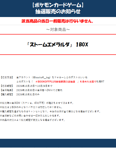 bookoff_tcg's tweet photo. #ポケカ ストームエメラルダ1BOX
抽選販売を行います！！
当日必ず購入に来れる方のみ、ご応募ください。
また当店では新弾を中心に高価買取も行っております！！
是非買取もご利用ください✨
ご応募お待ちしております！！
＃買取表
＃30thCELEBRATION
#ポケモン https://t.co/peuKQUV8IX