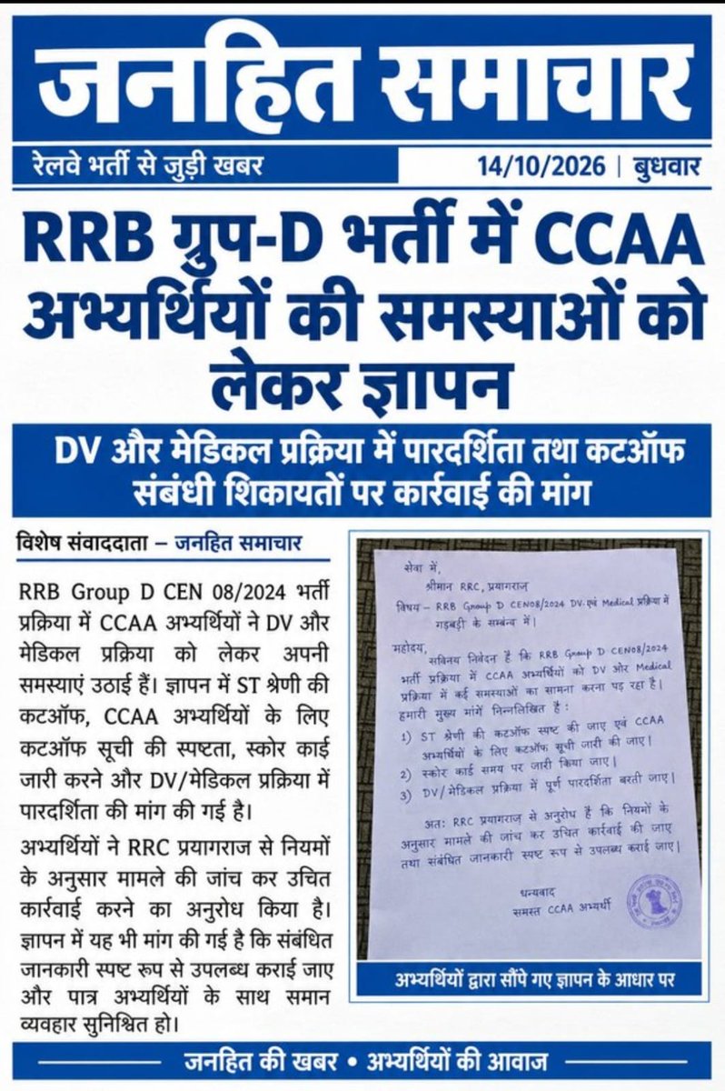 RajivKu73397447's tweet photo. CCAA final Scorecard (CBT/ + NAC) जारी होना चाहिए

1- CCAA T DV List ROLL NO, NAME, MARKS 3iR DV date लिखा हुआ होना चाहिए 2-NON CCAA को हटाया जाए

3-TOPPER CCAA KO OPEN MAI BHEJA JANA CHAHIYE 
@PMOIndia

@RatlamDRM

@drmadiwr

@drmbct

@wrdrmrjt

@RRBAhmedabad

@Gmwrly https://t.co/mfK2NKYvvV