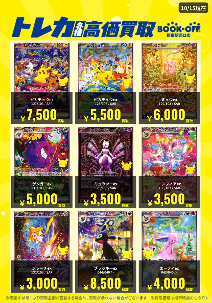 bookoff_tcg's tweet photo. #ポケカ ストームエメラルダ1BOX
抽選販売を行います！！
当日必ず購入に来れる方のみ、ご応募ください。
また当店では新弾を中心に高価買取も行っております！！
是非買取もご利用ください✨
ご応募お待ちしております！！
＃買取表
＃30thCELEBRATION
#ポケモン https://t.co/peuKQUV8IX