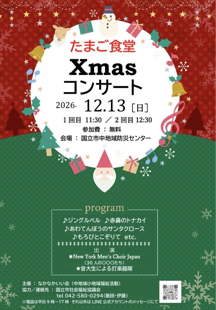 mintsuna2026's tweet photo. みんなつながるフェスまであと2日！

協力団体紹介：おぢさんコーラス
団体名は「New York Men's Choir Japan」
毎年クリスマスに「たまご（多孫・他孫）食堂」に楽しい歌のプレゼントを届けてくれる男声合唱団。演奏会や病院でのボランティア・コンサートも実施しています。 https://t.co/Nd5v7JnVxT