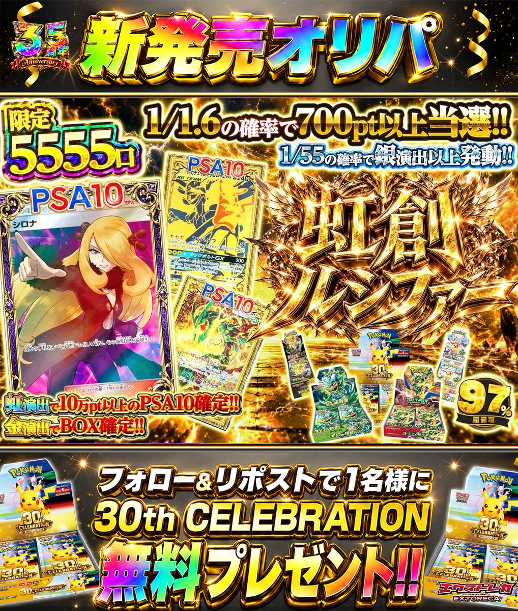 extoreca's tweet photo. 虹創ルシファー降臨🪽
1口620ptから虹を創れ🌈

1/1.6で700pt以上当選🎯
多彩な演出で興奮が抑えきれない✨

👑シロナ
⚡ピカチュウ&amp;ゼクロムGX
🐉メガレックウザex

虹演出ならPSA確定🌈
狙いはどれ？

👇今すぐ挑戦
https://t.co/fZX5PwXs9U

♻️RP&amp;フォローで30thBOX抽選🎁
💬引用RPで当選率超UP⬆️ https://t.co/Ec8vH1YqOY