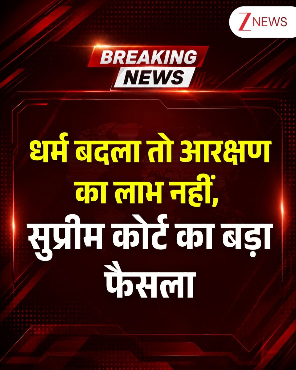 ZeeNews's tweet photo. धर्म बदला तो आरक्षण का लाभ नहीं, सुप्रीम कोर्ट का बड़ा फैसला

हिंदू से इस्लाम धर्म अपनाने वालों को पिछड़ा वर्ग (OBC) का आरक्षण मिलेगा या नहीं इस पर तमिलनाडु सरकार की तरफ से लगाई गई याचिका पर सुप्रीम कोर्ट ने फैसला सुनाया है. कोर्ट ने कहा है कि हिंदू सामाजिक व्यवस्था के पिछड़े वर्ग या अनुसूचित जाति का व्यक्ति दूसरा धर्म अपनाने के बाद आरक्षण का लाभ नहीं ले सकता. हिंदू सामाजिक व्यवस्था के पिछड़े वर्ग या अनुसूचित जाति से संबंधित व्यक्ति किसी अन्य धर्म को अपनाने के बाद आरक्षण का लाभ पाने का दावा नहीं कर सकता.  धर्म परिवर्तन के बाद हिंदू सामाजिक व्यवस्था का पिछड़ापन दूसरे धर्म में स्थानांतरित नहीं हो सकता. कोर्ट ने आगे ये भी कहा कि किसी व्यक्ति का सामाजिक पिछड़ापन धर्म परिवर्तन के बाद हिंदू सामाजिक व्यवस्था से गैर-हिंदू सामाजिक व्यवस्था में स्थानांतरित नहीं हो सकता.जस्टिस पीके मिश्रा और जस्टिस श्री चंद्रशेखर की पीठ ने मद्रास हाईकोर्ट के फैसले को बरकरार रखा है. हाईकोर्ट ने तमिलनाडु सरकार के उस फैसले को रद्द कर दिया था, जिसके तहत इस्लाम अपनाने वाले व्यक्तियों को पिछड़ा वर्ग मुस्लिम श्रेणी में आरक्षण का लाभ देने की अनुमति दी गई थी. सुप्रीम कोर्ट ने तमिलनाडु में धर्म परिवर्तन के बाद पिछड़ा वर्ग का दर्जा देने से जुड़े मामले में ये फैसला सुनाया है.

#BreakingNews #SupremeCourt #Reservation #OBC #ZeeNews