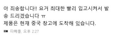 ppa_ncake's tweet photo. 명방하시는분들 굿즈 ㄸㅃ몰에서 사지마세요 직구하면 9월초에 배송받을수있는 굿즈 이래저래 귀찮아서 그쪽 대행샵 썼더니 10월 중순인 지금까지 깜깜무소식이길래 왜 배송이 안되느냐고 질문했더니 하는대답
중국 창고에는 있는데 배송을 안했다...? 근 1달이 넘는 시간동안??? https://t.co/7TvzkKM5k2