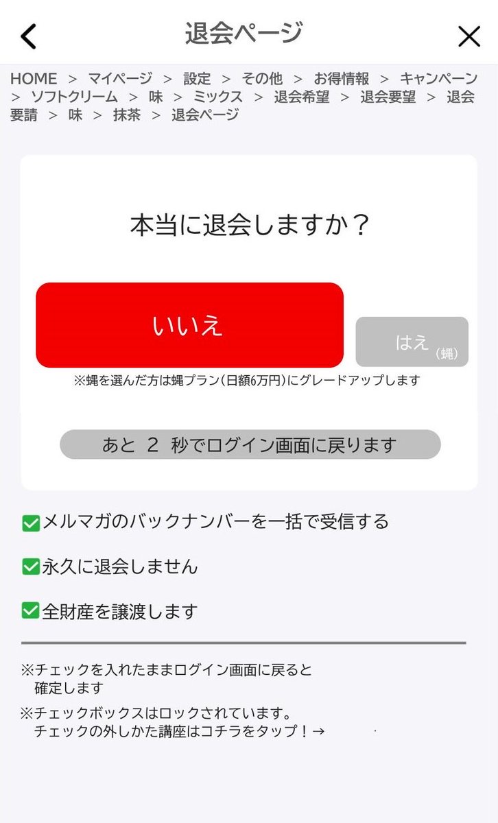 FAXXXX's tweet photo. ダークパターンが酷すぎる退会ページ https://t.co/2C6IRfRUhR