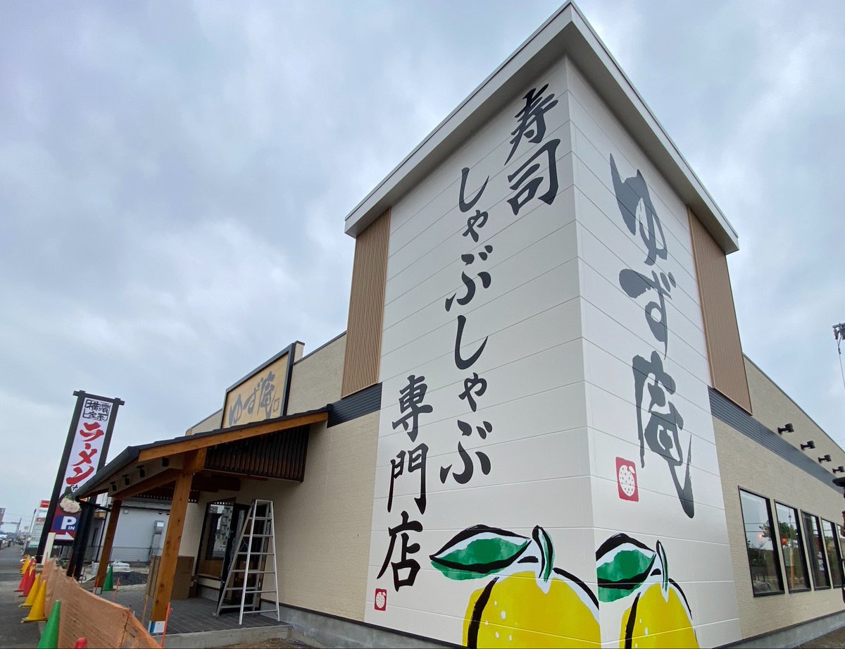 saigonosisyaEND's tweet photo. #ゆず庵 牛久店
今こんな感じですね
１１月下旬にオープンみたいです

1番近いお店になるので、特別な日に行けそうです😄
寿司がうまくて、誕生日とかのお祝いケーキが花火付きで出てくるので好き❤️😊 https://t.co/tl5SdcfGik