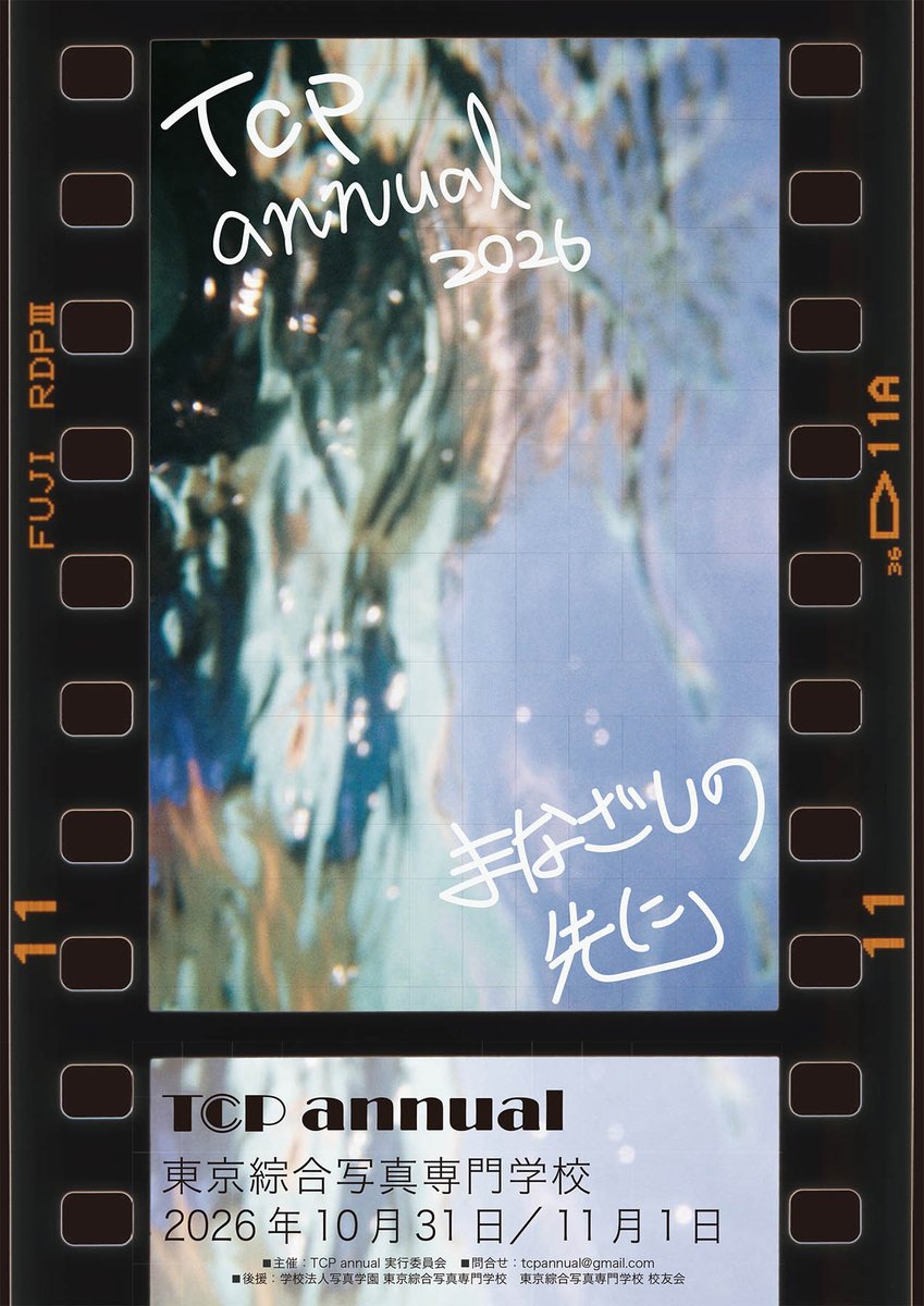 tcpacjp's tweet photo. 2026年10月31日（土）、11月1日（日）の両日、東京綜合写真専門学校在学生の企画によるイベント「TCP annual 2026 まなざしの先に」を開催いたします。
会期：2026年10月31日（土）・11月1日（日）【入場無料】
時間：11～19時
会場：東京綜合写真専門学校
所在地：神奈川県横浜市港北区箕輪町2-2-32 https://t.co/Yje7MPUSk8