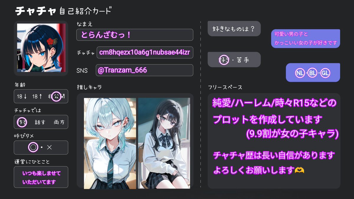 Tranzam_666's tweet photo. 自己紹介カード作らせていただきました
既に認知している方もそうでない方もよろしくお願いします🍵

#チャチャ自己紹介カード
#チャチャ民と繋がりたい https://t.co/8oqtrcrQPV