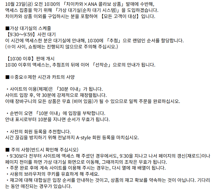 realifeishapp1's tweet photo. ANA 서버에서 사실 분들은 필독해주세유
서버 폭주 막기위해서 9:30~59분 대기시 추첨으로 랜덤으로 뽑는다고 합니다. 10시에 바로 살 수 있는게 아니고 추첨한 이후의 사람들이 다 진행되면 선착순으로 진행되는 것 같아요. 자세한건 아래 보심 될 것 같슴다
치카마에서 판매하는건 1개 제한으로 예상 https://t.co/nJ6L2pEhDI