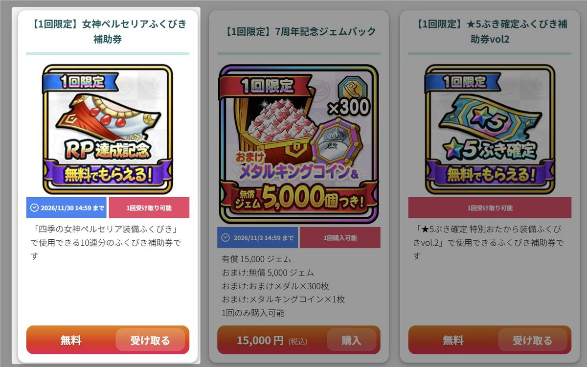 dqwalkdb's tweet photo. WEBストアにふくびき補助券100枚あるので、受け取りお忘れなく
#DQウォーク #ドラクエウォーク #女神ペルセリアのつえ https://t.co/kPak0ocf1H