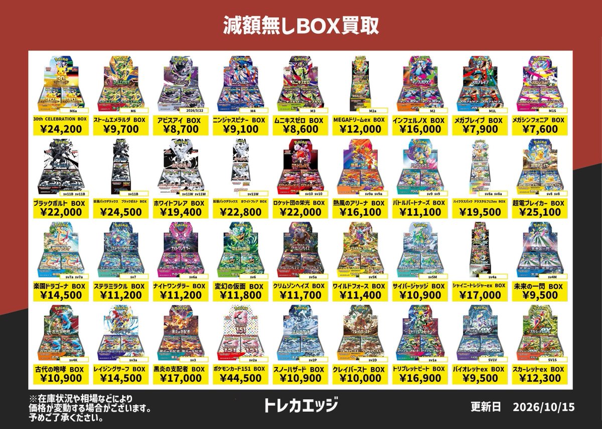 torekaejji's tweet photo. 買取表作り直しました、見にくくてすいません🙇相場変動しております🔥 https://t.co/JzizuJwMzf