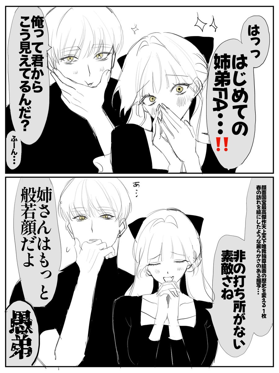 kb_dn_'s tweet photo. 姉弟の初FAを頂き、嬉しすぎたので描きました https://t.co/r73EdWixgc