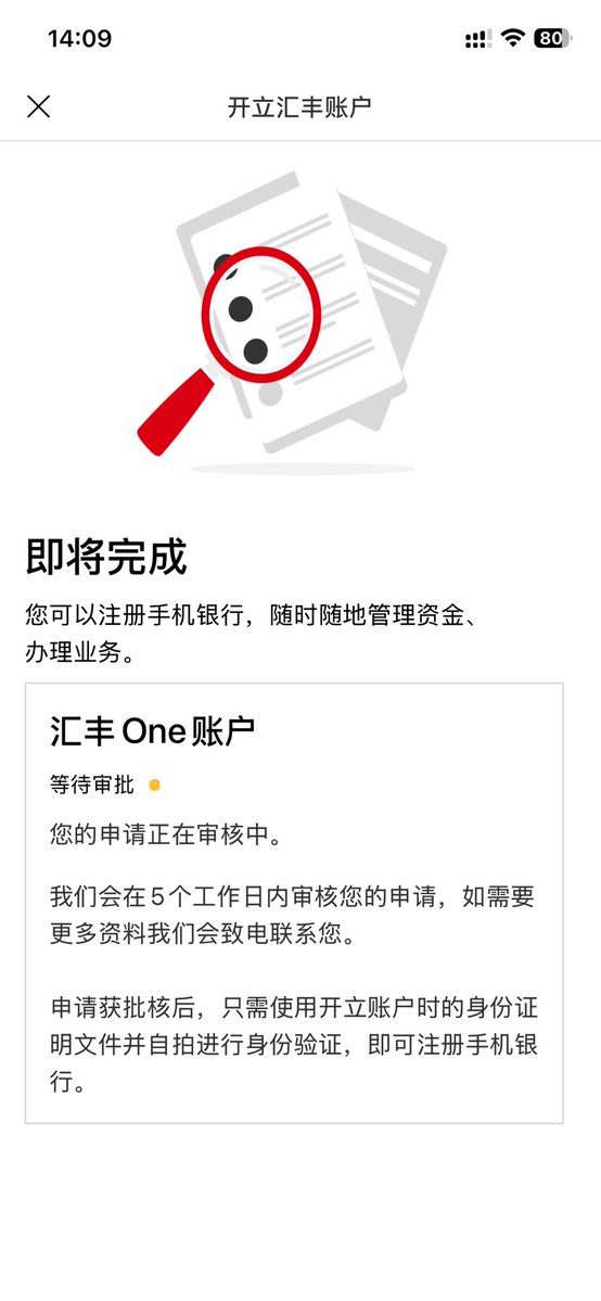 wjue1993's tweet photo. 我靠！正在注册汇丰香港账户，再肉身到香港激活。

教程上没有提示这一步啊

需要审核多久，大家有经验吗？

搞得我都焦虑了，别卡我啊！ https://t.co/adUIdu6VTs