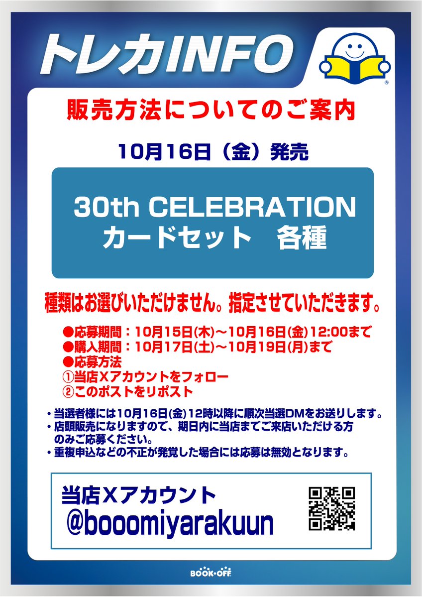 booomiyarakuun's tweet photo. 【抽選販売のお知らせ】

🟢🔴🔵10月16日(金)発売🔵🔴🟢
　　ポケモンカードゲームMEGA
30th CELEBRATION カードセット各種

画像の内容を必ずご確認のうえご参加ください！
※明日の販売はありません。 https://t.co/qbwT13GJ9K