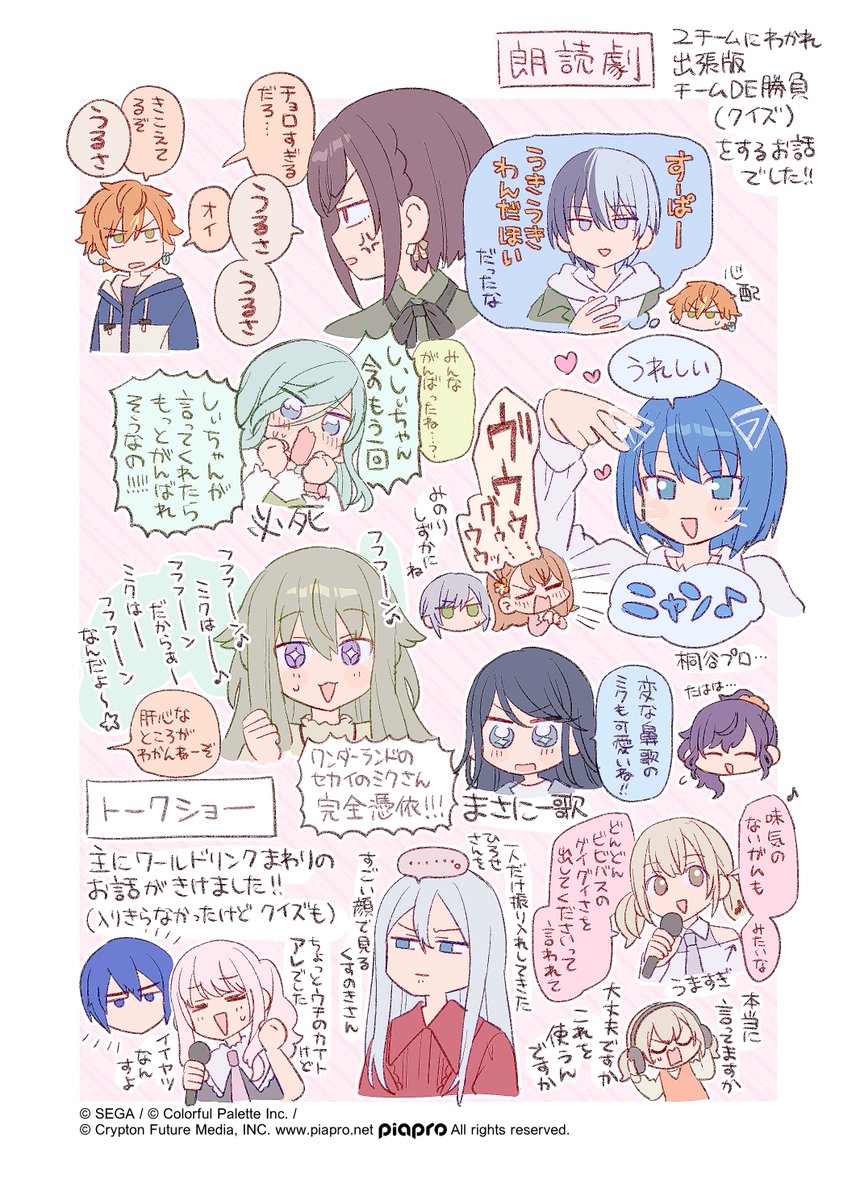 pj_sekai's tweet photo. #プロセカ感謝祭 イベントレポート🎨

宇崎うそさんにイベントレポートマンガをご制作いただきました✨

プロセカ感謝祭はABEMAで見逃し配信中です📺
https://t.co/T8mADoaJFU

#プロセカ https://t.co/7FoYreeVRh