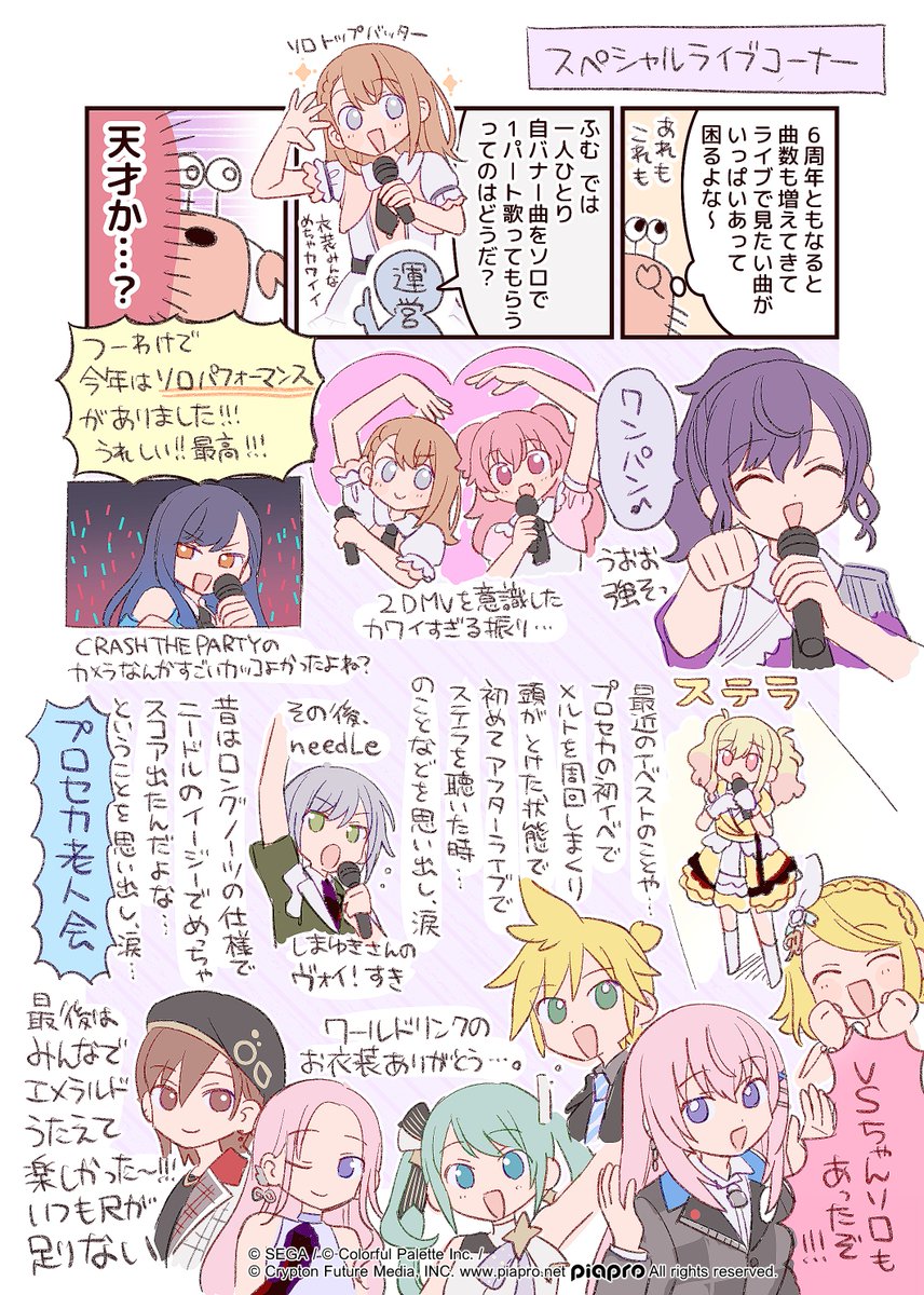 pj_sekai's tweet photo. #プロセカ感謝祭 イベントレポート🎨

宇崎うそさんにイベントレポートマンガをご制作いただきました✨

プロセカ感謝祭はABEMAで見逃し配信中です📺
https://t.co/T8mADoaJFU

#プロセカ https://t.co/7FoYreeVRh