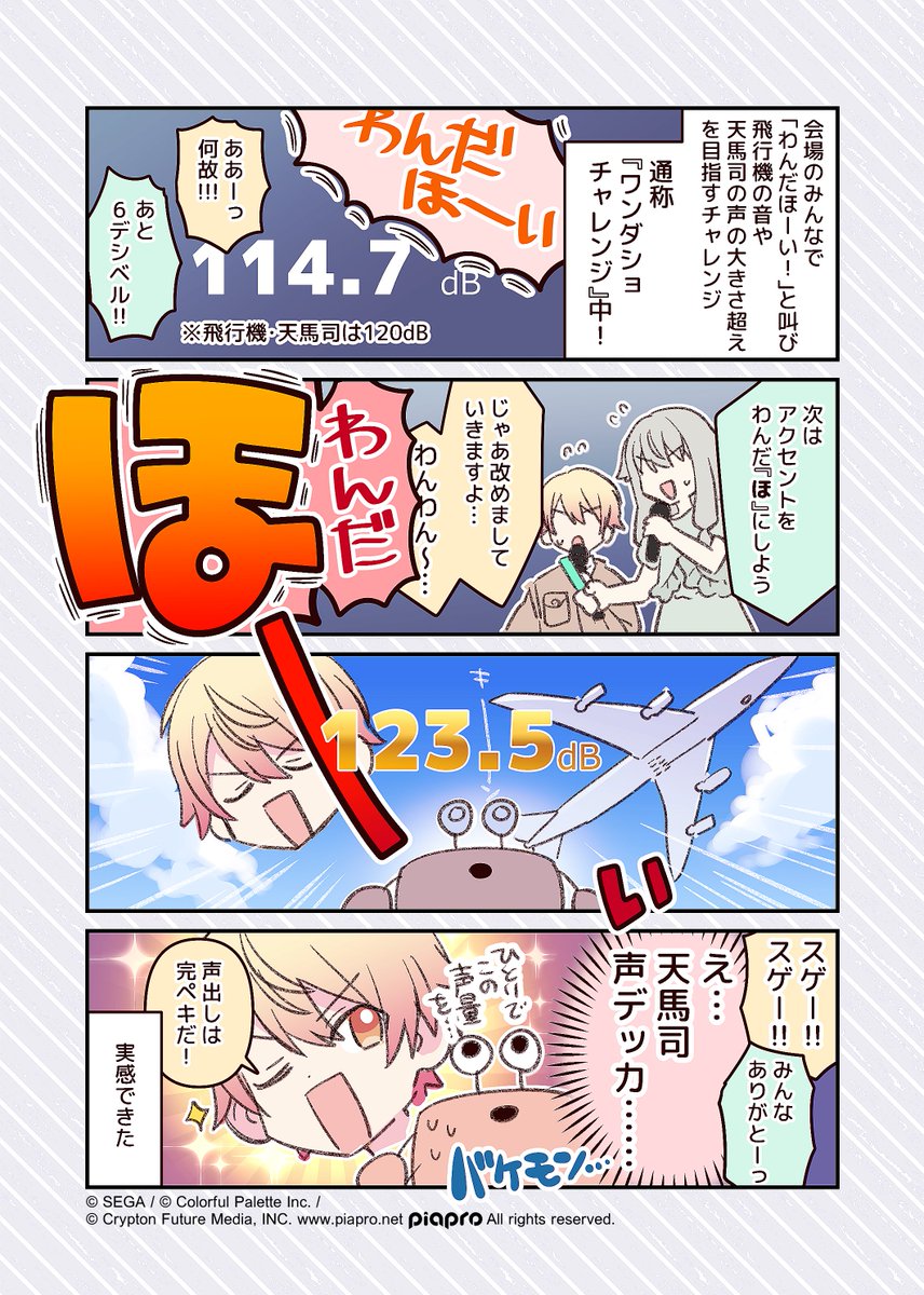 pj_sekai's tweet photo. #プロセカ感謝祭 イベントレポート🎨

宇崎うそさんにイベントレポートマンガをご制作いただきました✨

プロセカ感謝祭はABEMAで見逃し配信中です📺
https://t.co/T8mADoaJFU

#プロセカ https://t.co/7FoYreeVRh