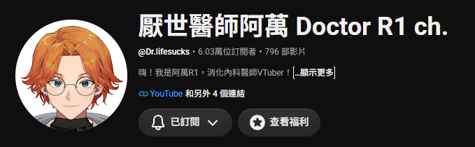 ChenHsuYuan's tweet photo. 厭世醫生阿萬是一位消化內科醫師 
致力於透過知性且風趣的談吐
帶來最簡單易懂的「醫療衛教節目」
以及跟動物朋友們歡樂的「遊戲直播」

無論想要透過直播來增廣見聞
或是輕鬆看一群男性打鬧互動的模樣
這位最佳男Ｖ都是你最棒的選擇！
https://t.co/gBibG3kFjJ

#每天分享降落到助教頻道的VTUBER #47 https://t.co/wh3GI6pIXj