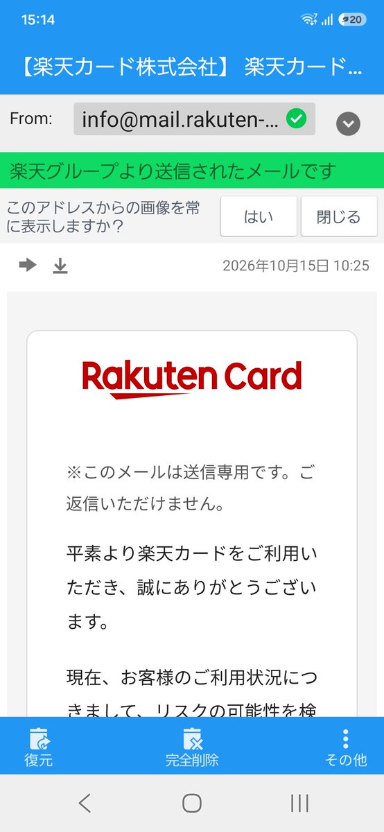 santabirdy's tweet photo. こんな詐欺メールが来た
楽天の正式メールを装ってて、なおかつドコモで正式メールの印までつけてるので、危うくリンク押しそうだったよ😱
リンク先は中国の怪しいサイト https://t.co/0RaqAItmWM