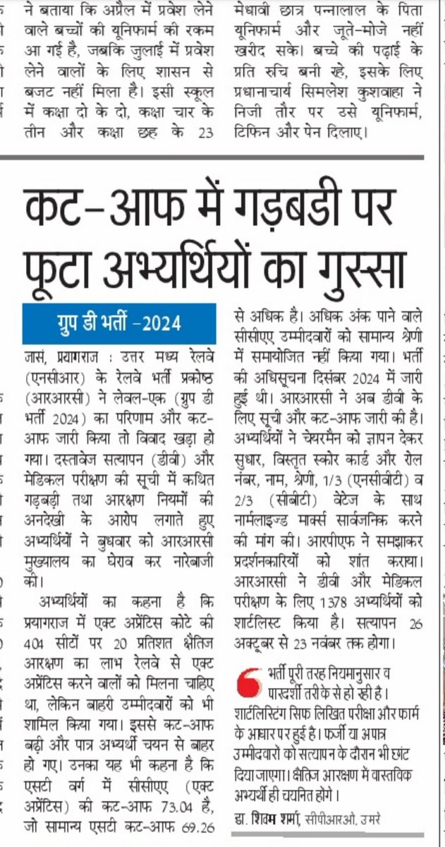 Pradeep31697483's tweet photo. RRC प्रयागराज से अनुरोध है कि CCAAs के अंतिम कटऑफ तैयार करने में जिस फार्मूला को लगाया गया है छात्रों में बहुत भ्रंतिया फैली है कल रात से। कृपया CCAA का स्कोर कार्ड भी जारी करे।
CBT=2/3+NAC=1/3 का नियम किस प्रकार लागू किया गया जानकारी दे। https://t.co/fGUnPUEISj