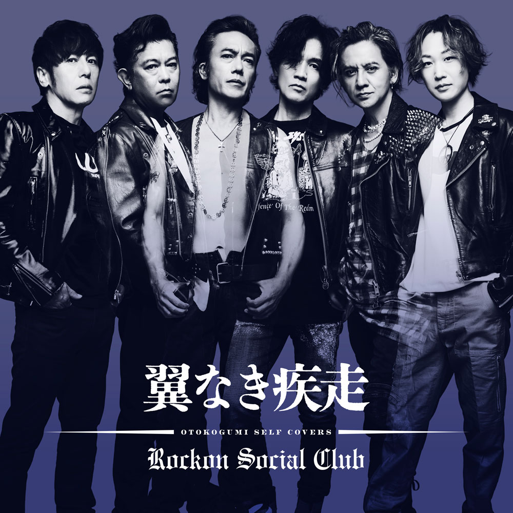 rockonsocialclu's tweet photo. ◤￣￣￣￣￣￣￣￣￣￣￣￣￣￣￣
　　　　　WARRIORS
　　- #男闘呼組 SELF COVERS -
　　　#RockonSocialClub
　　　 2026.11.06 release
＿＿＿＿＿＿＿＿＿＿＿＿＿＿＿◢

🎙️10/19(月)「翼なき疾走」先行配信🎸
https://t.co/Wuc3Er65Mg

💿発売まであと3週間！
引き続き通常盤予約受付中👇
https://t.co/n9UoPi3A16