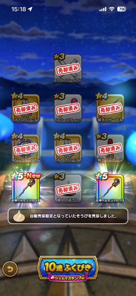 DQtakutar's tweet photo. は、配布〜〜✨
 #ドラクエウォーク https://t.co/nNMIvZlxLe