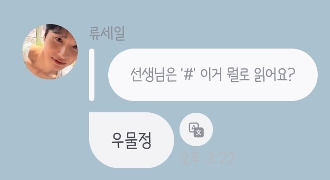 chilgusaoh's tweet photo. 류떤남자 아저씨 아저씨하더니 진짜 아저씨엿던것이다
# 을 우물정으로 읽는 아저씨 https://t.co/jYqHHSSMdz