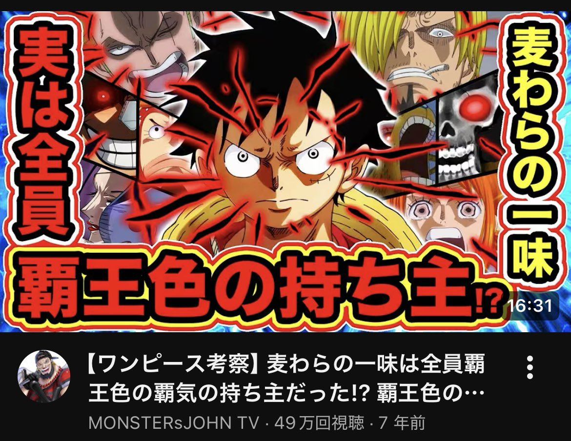 goethe_kyodai's tweet photo. ワンピース考察で一番面白かったのは、バカにされてたモンスターズジョンTVの考察が引退した数年後に当たりまくってリアル嘘つきノーランドということが判明したこと https://t.co/zJ7BDaDZqz