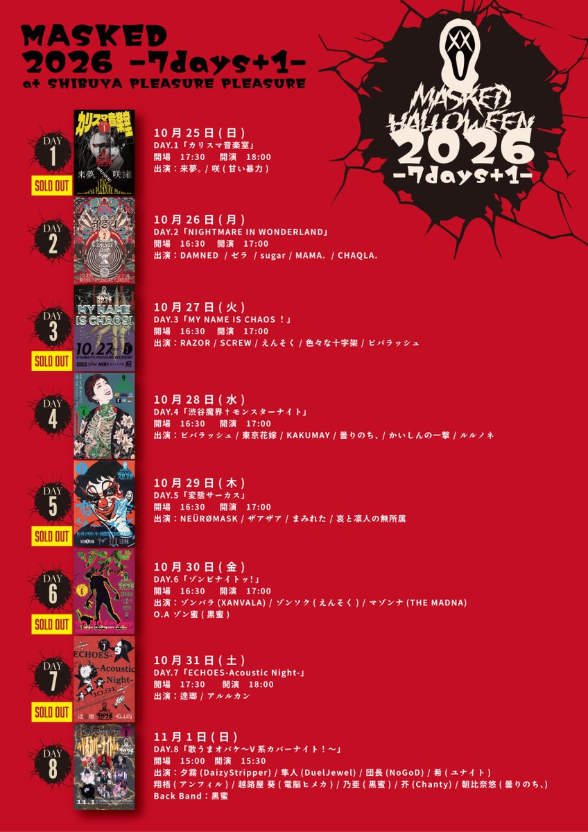 MASKED_vkei's tweet photo. ＼ 注釈付きチケット 販売決定💥 ／

「MASKED HALLOWEEN 2026」
👻 ✜ 🎃 -7days+1- 👻 ✜ 🎃
SHIBUYA PLEASURE PLEASURE

📍対象公演
10月25日(日) day.1「カリスマ音楽室」
10月27日(火) day.3「MY NAME IS CHAOS！」
10月29日(木) day.5「変態サーカス」

🎫注釈付きチケット　
販売開始：10月18日(日) 10:00〜 
https://t.co/bSBQMZF7WQ

※ご購入前に必ず注意事項をご確認ください。
https://t.co/YnUwcdCtMD

#MASKED #MASKEDHALLOWEEN