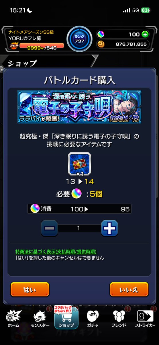 Nagigtc2's tweet photo. モンスト
ララバイのバトルカードオーブ5個払って挑む人いますか？
#モンスト
#モンストララバイ https://t.co/LHmPDUQRzb