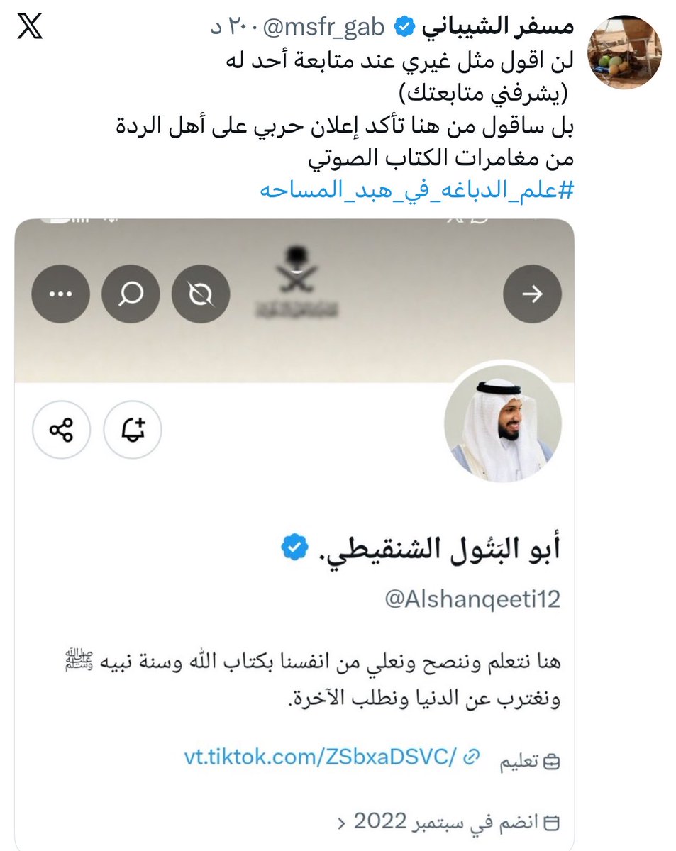 Tamim0o0's tweet photo. .

.

السادة / @Gmedia_SA @kamnapp 

الشايب العايب @msfr_gab مسيفر غايب الشيباني يتهم السعوديين والسعوديات في المساحات بانهم اخونج واهل ردة وهذا تشكيك في جهود الدولة الواضحة لمواجهة اصحاب الفكر الضال ✌️😉

#تفهم_ماتفهم_مشكلتك
#تدل_دربها https://t.co/ddBBzxgwwy