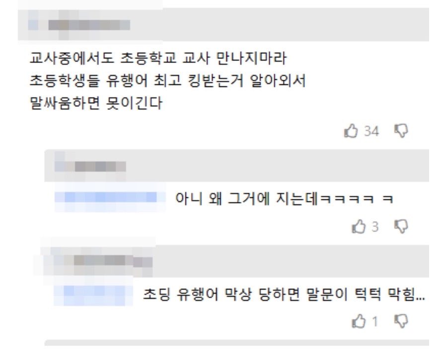bback_it_up's tweet photo. 초등학교 교사 만나지마라 https://t.co/gfoio6P0p1