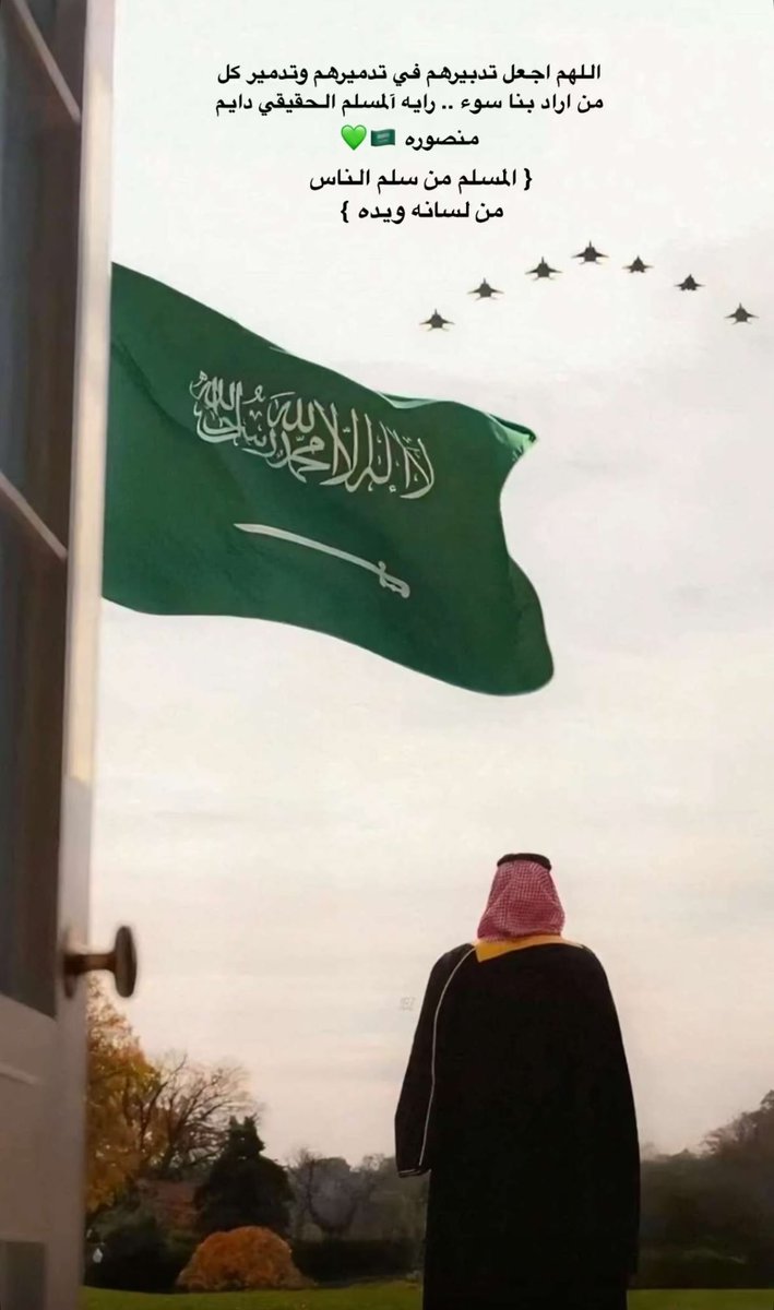 8de3av's tweet photo. اللهم أَدِمْ علينا أمنَنا وأمانَنا وعزَّتَنا وازدهارَنا💚 https://t.co/UiemTJivCG