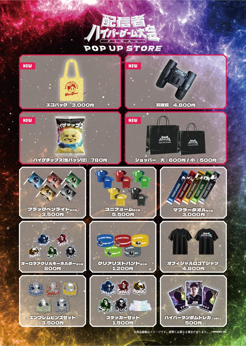 hypergameinfo's tweet photo. 📢⌇お知らせ
配信者ハイパーゲーム大会FINAL POP UP STORE
受取予約・先着整理券 本日20:00より受付開始🎉

✅ 受取予約
事前にグッズを購入して、受け取り日時を指定！
税込1万円以上でポップアップ限定ショッパーをプレゼント🛍️

✅ 先着整理券（土日のみ）
OR Goodsアプリで時間帯を指定してご来場🕙

どちらもOR Goodsアプリからお申し込みを📲

🔗 詳細はこちら
https://t.co/jNlFkqPWTK

#ハイゲFINAL #配信者ハイパーゲーム大会FINAL